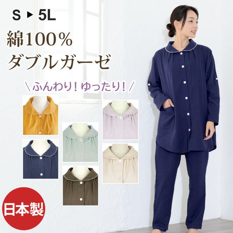 レディース パジャマ 長袖 前開き 衿付き 綿100％二重ガーゼ(ダブル