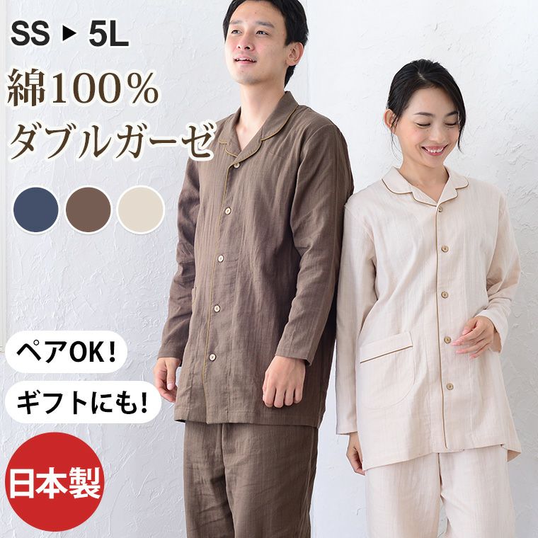 メンズ / レディース パジャマ 長袖 前開き テーラーカラー 綿100％二