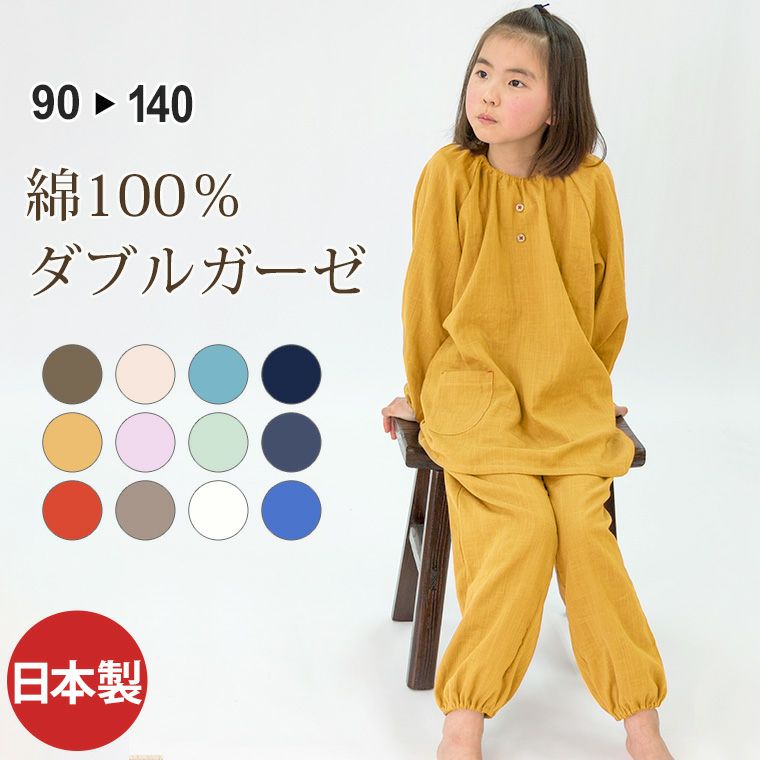 受注生産商品】子供 パジャマ 長袖 かぶり 丸首 綿100％二重ガーゼ